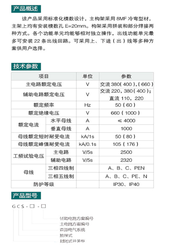 gcs型低壓抽屜式開關(guān)柜