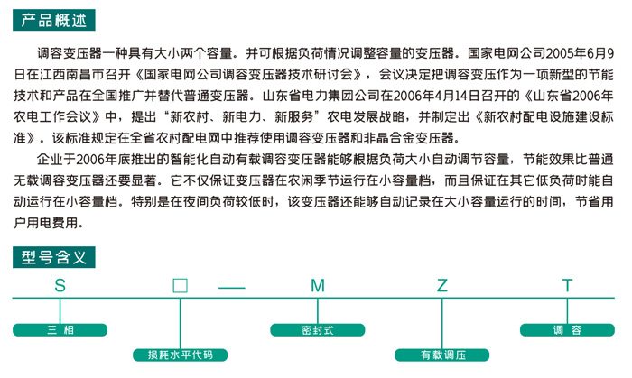 s20-m·zt有載調(diào)容調(diào)壓變壓器